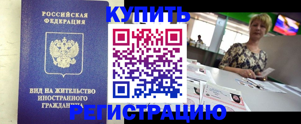 временная регистрация надежно в Серове