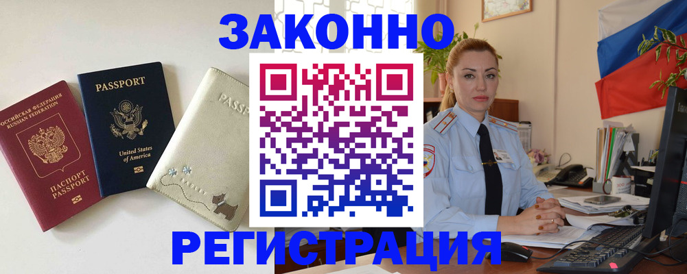 прописка ребенка в Серове