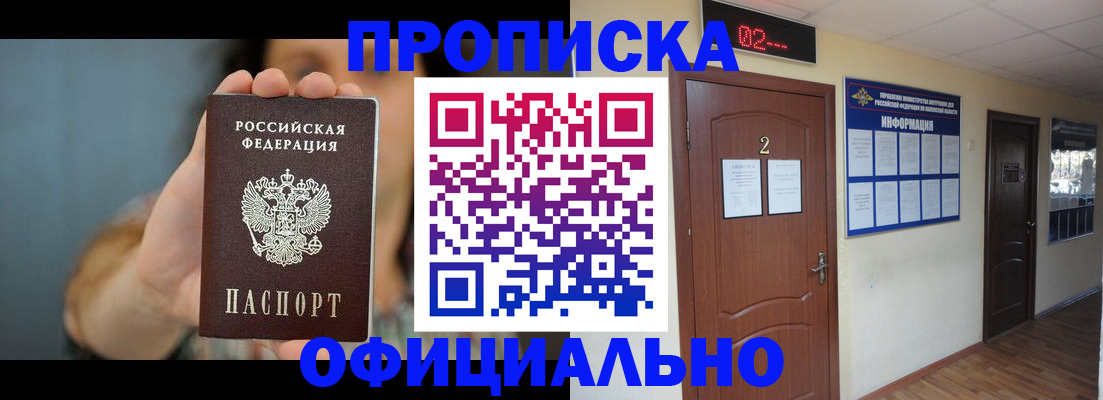 прописка гарантия в Серове