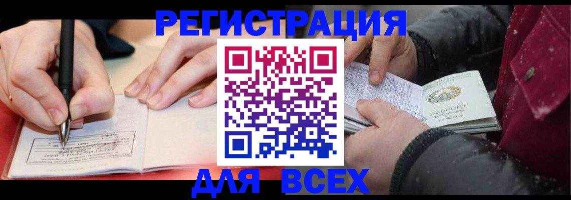 временная регистрация для всех в Серове