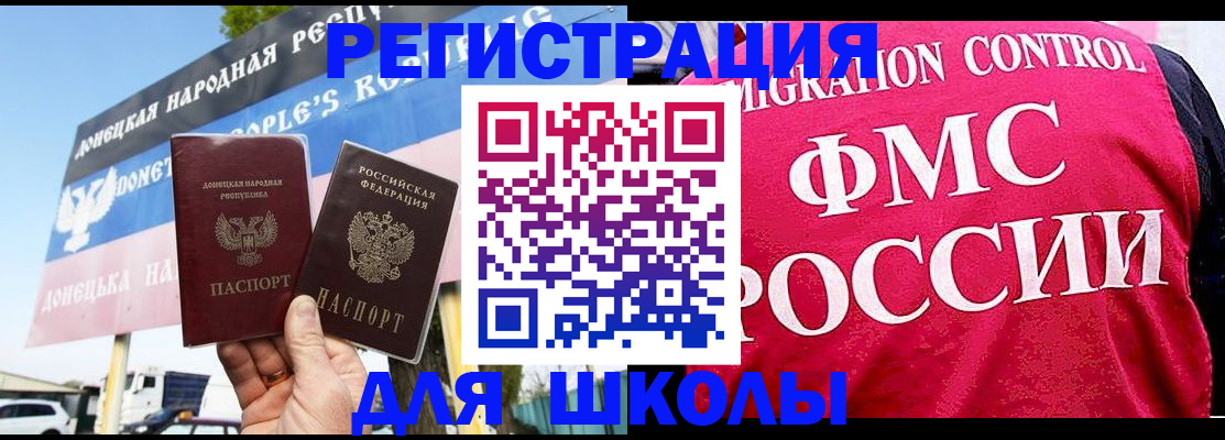 временная регистрация для школы в Серове